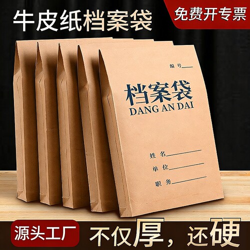 10个牛皮纸加厚档案袋投标袋