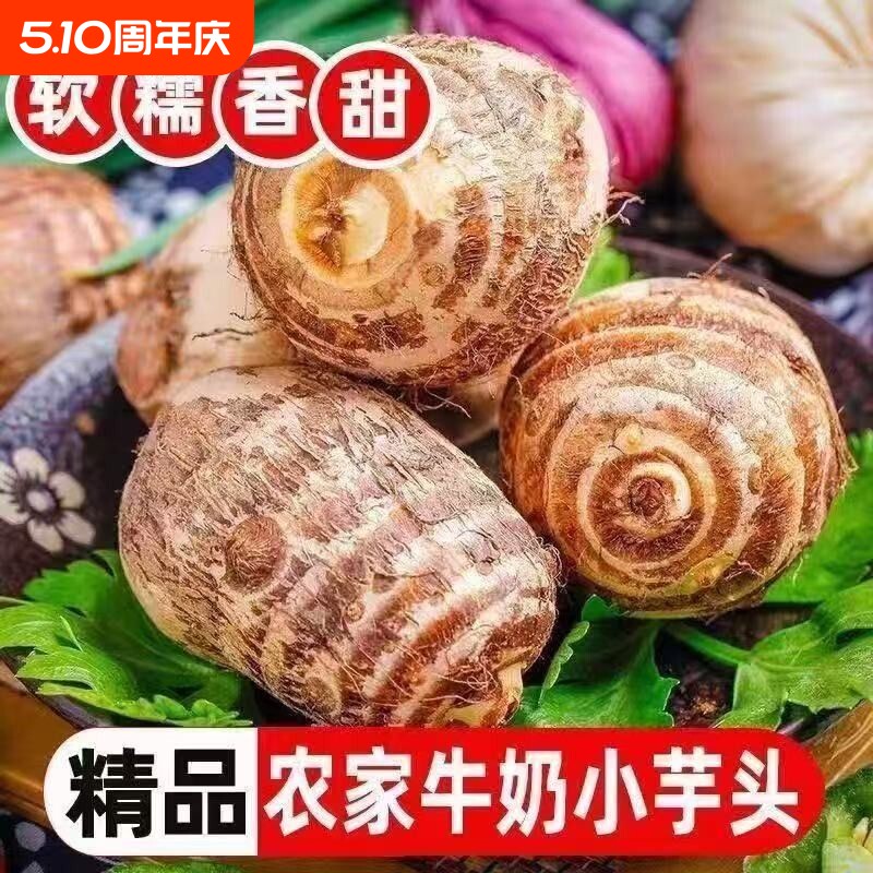 正宗牛奶小芋头新鲜荔浦红芽毛芋头当季芋艿香芋小香芋奶油软糯