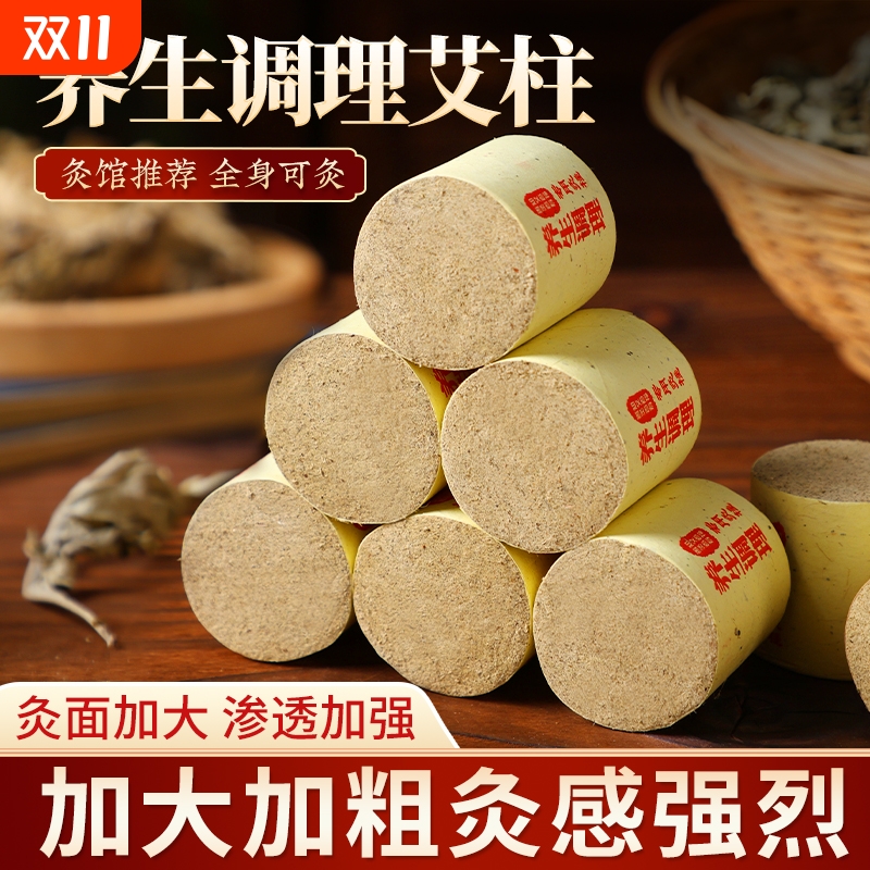 4cm艾柱加粗加大家用艾柱灸馆专用陈年透灸艾灸柱雷火灸加药红花