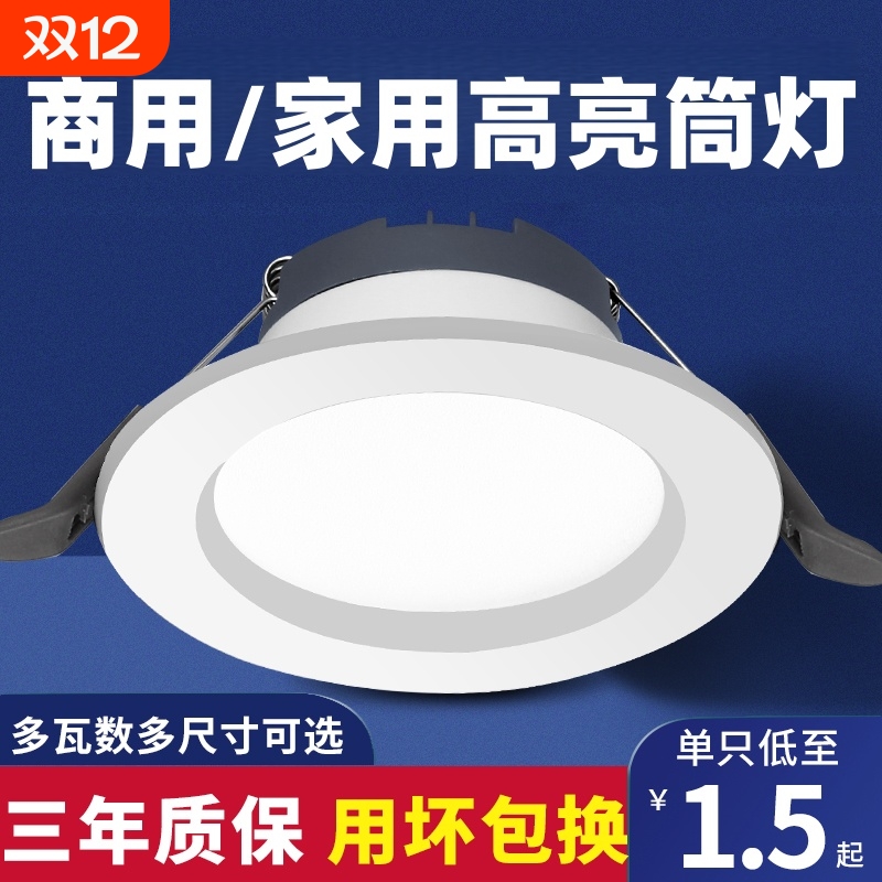 led筒灯超薄嵌入式4寸5w6寸12w孔灯客厅18w天花灯15w高亮洞灯简灯