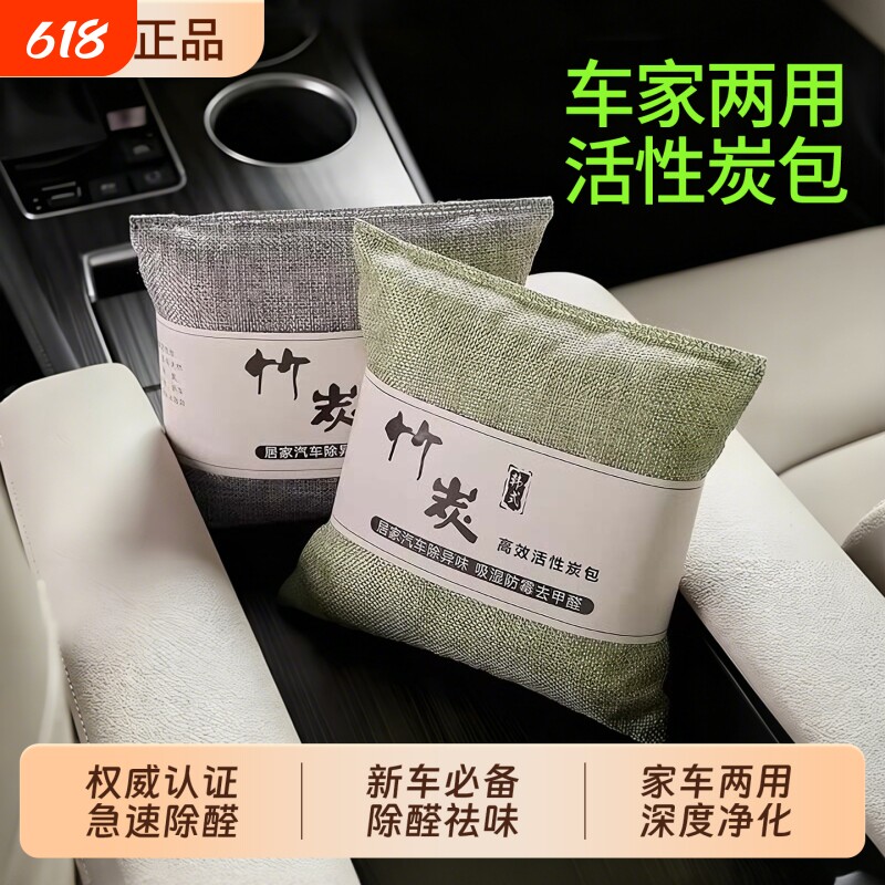 竹炭包汽车用新车车内除甲醛除异味去味碳包车载活性炭包摆件家用