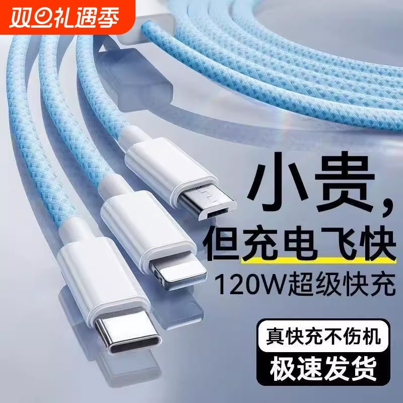 【新款三合一数据线以一敌三】