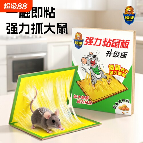 超威强力粘鼠板胶粘大老鼠