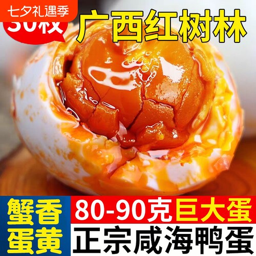 【中秋送礼】广西特产烤海鸭蛋