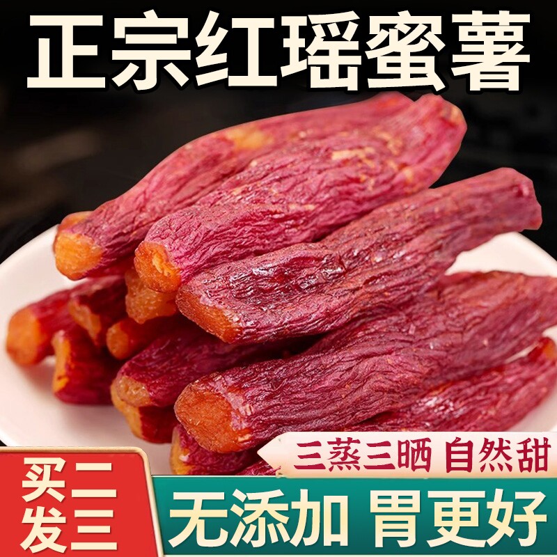 红瑶蜜薯新鲜烤地瓜带皮倒蒸红薯干仔0脂无蔗糖代餐健康零食w好吃