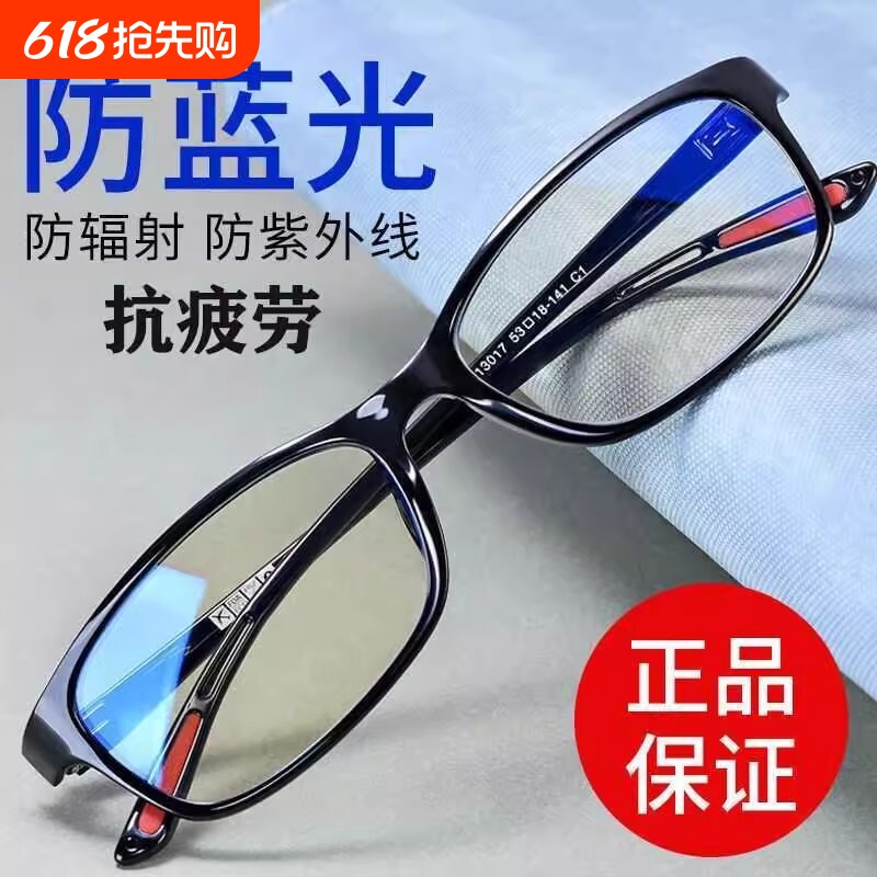 玩手机看电脑防蓝光辐射眼镜女男抗疲劳防紫外线无度数护目平光镜