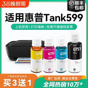 【原厂品质】适用惠普Tank 599墨水GT51 GT53XL黑色墨水GT52彩色墨仓式加墨打印机墨水非HP原装CMYK