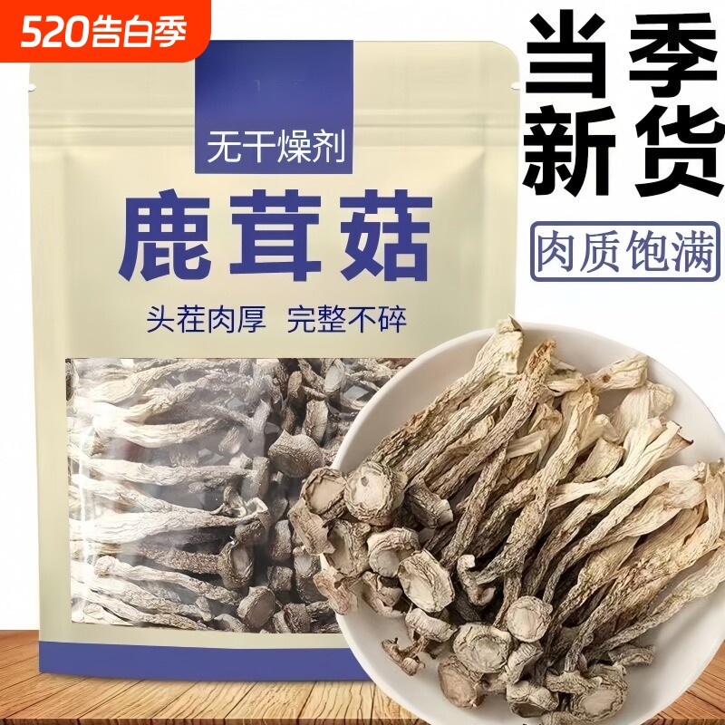 鹿茸菇古田干货商用优质鹿茸菌无硫新鲜农家土特产煲汤食材脆香菇