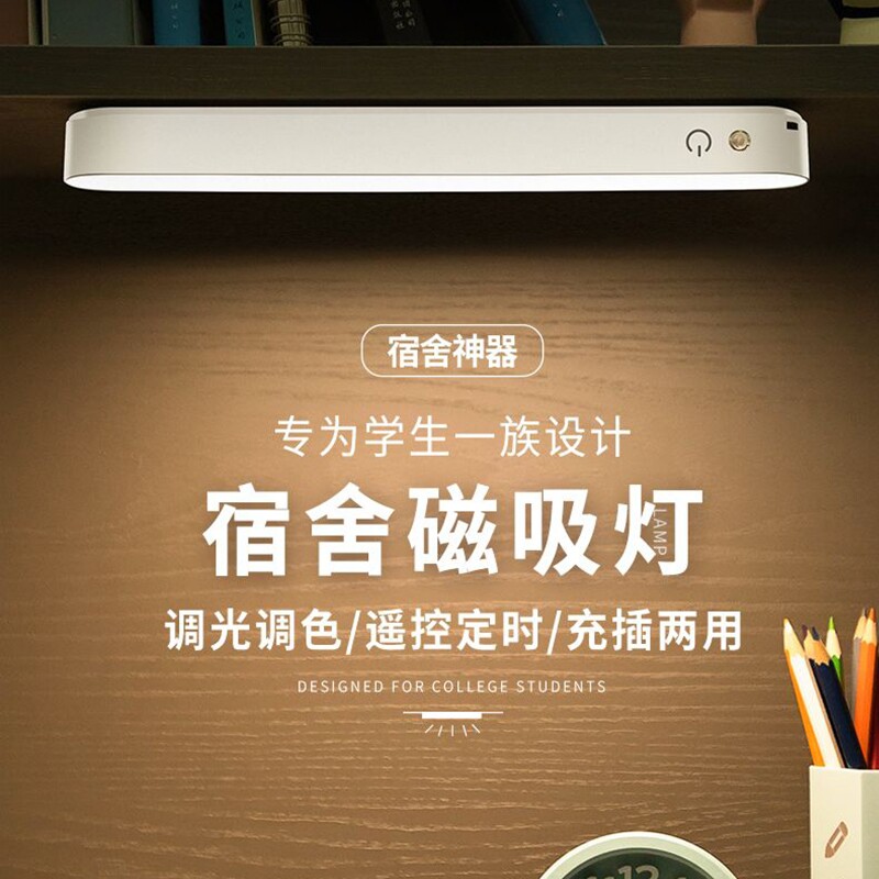 新款磁吸酷毙灯宿舍灯LED台灯护眼学习专用阅读充电台灯大学生