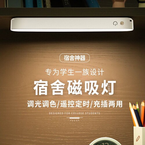 新款磁吸酷毙灯宿舍灯LED台灯护眼学习专用阅读充电台灯大学生