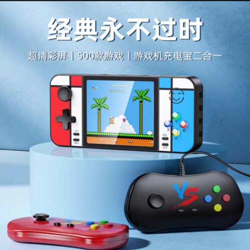 500款经典怀旧游戏掌上游戏机8000毫安便携式二合一双人充电宝