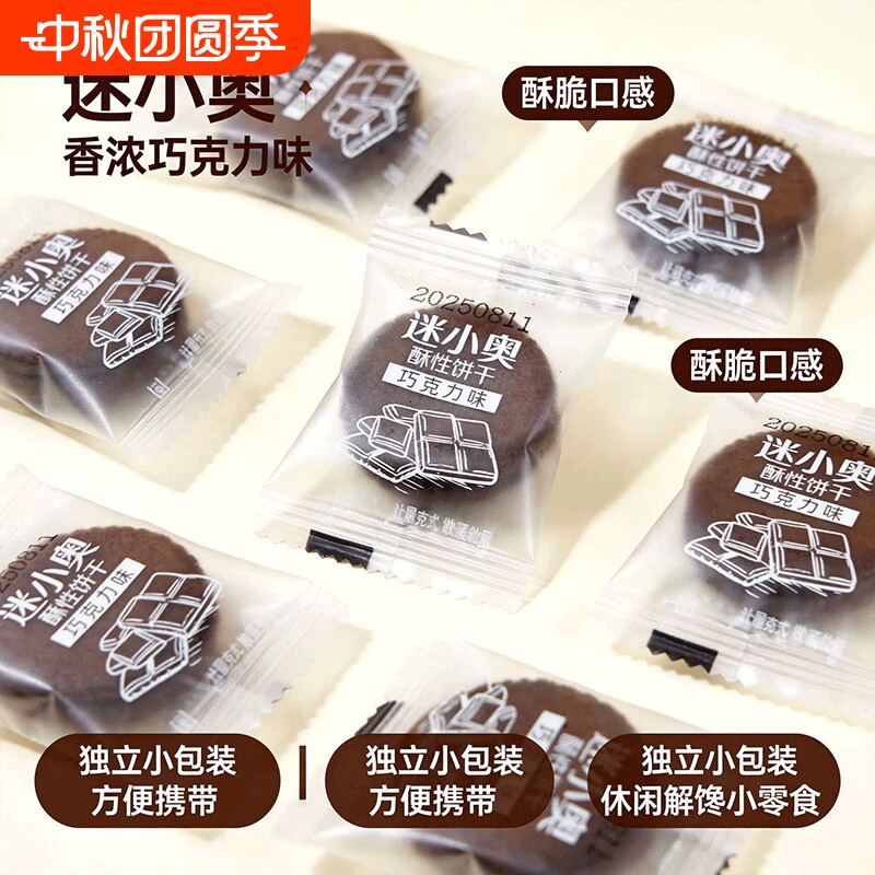 沛丰迷小奥巧克力味酥性饼干解馋小包开袋零食饼干整箱散装酥脆