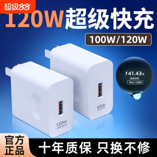 120W超级快充充电器头适用OPPO安卓VIVO小米正品100Wmate60套装手机66W插头p50p40p30数据线闪充多功能畅玩