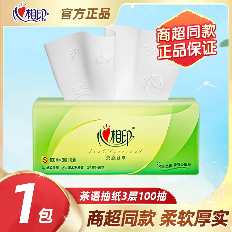 心相印抽纸茶语丝享纸巾3层100抽家用餐巾纸面巾纸卫生纸抽不掉屑