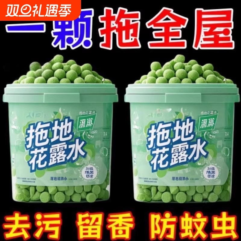 花露水泡腾片浓缩强效强力拖地专用清洁蚊虫家用宿舍酒店驱蚊香水