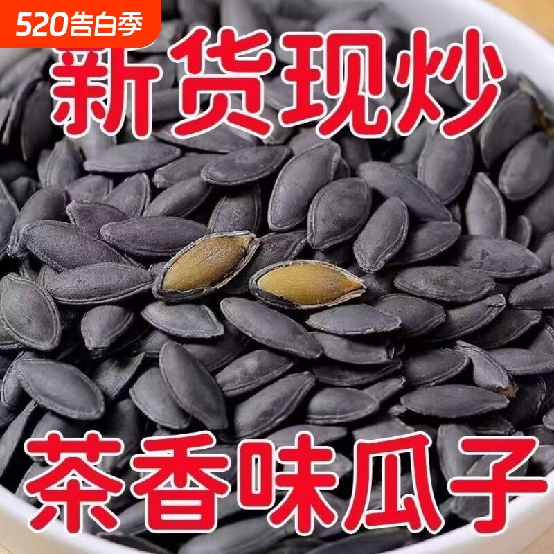 红茶味大白南瓜子优选圆润大籽慢烘入味茶香清雅果仁酥脆醇香