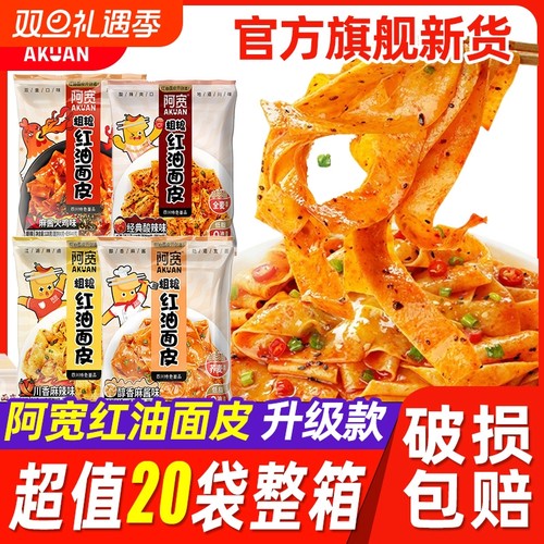 阿宽红油面皮粗粮荞麦方便面整箱