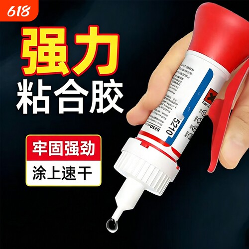 BKM正品进口5210胶水强力万能超粘塑料金属陶瓷电焊胶速干胶焊接剂透明粘木头石头鞋子汽车502油性补鞋防水