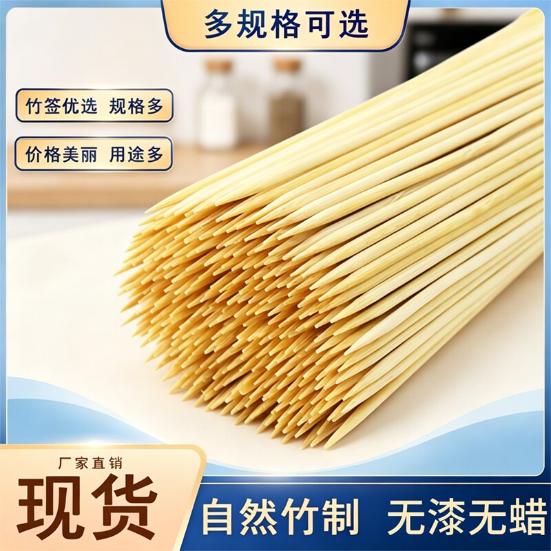 竹签烧烤签子一次性羊肉串串关东煮钵钵鸡小吃冰糖葫芦烧烤竹签子										