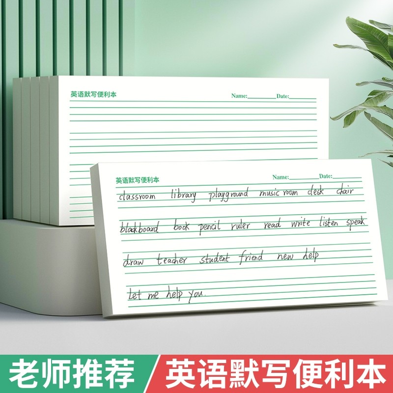 英语听写纸作业英语默写纸可撕便签纸小条本小学生初高中每日一练纸四线三格英语练习本英文簿练字抄写信稿纸,文具电教/文化用品/商务用品,信纸,淘宝优惠券,粉丝福利购,淘宝优惠卷