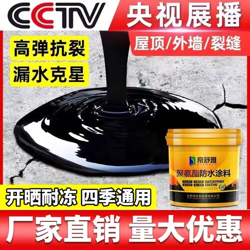屋顶防水补漏材料房顶裂缝渗水专用涂料楼顶漏水外墙防漏防水墙面