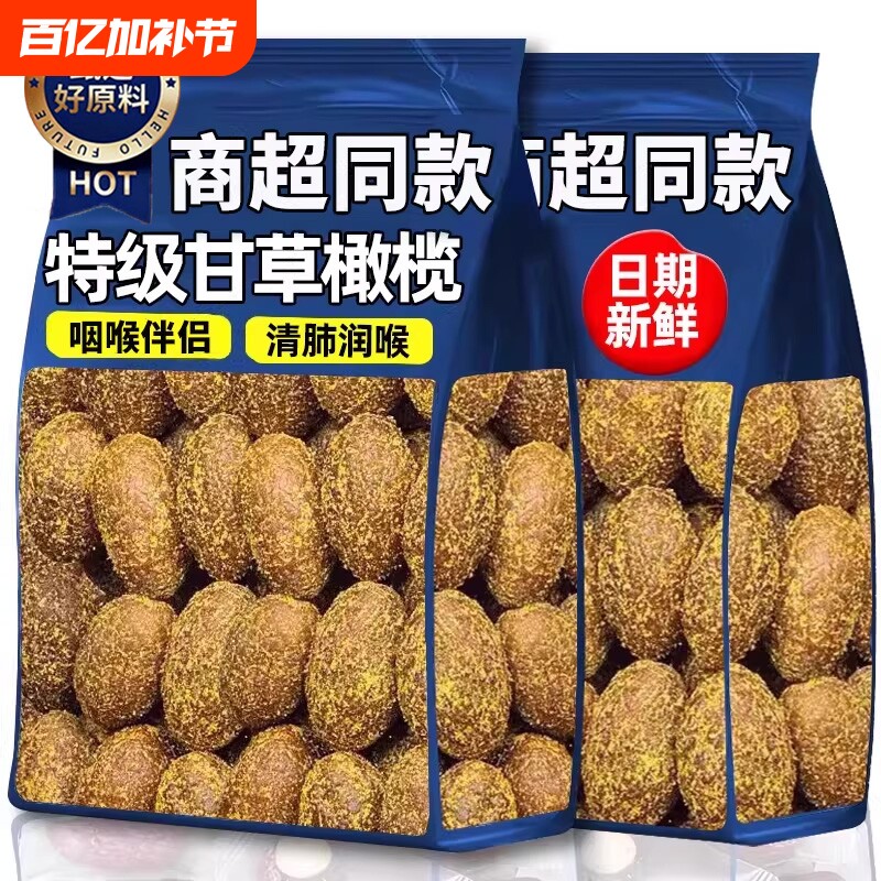 甘草橄榄500g官方旗舰店正宗九制潮汕特产0添加果干年货休闲零食