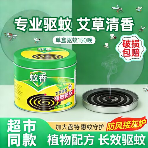 【升级超大桶】艾草驱蚊防蚊蚊香