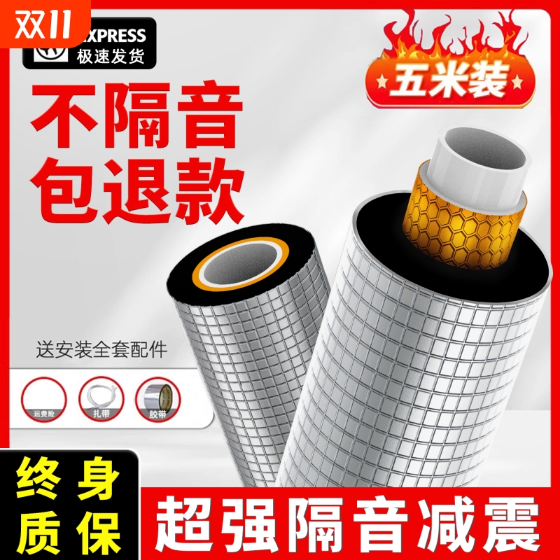 终身质保超强隔音减震套装