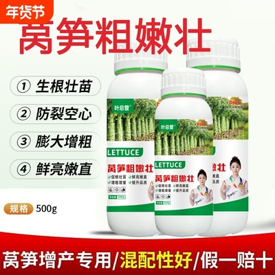 莴苣莴笋贡菜专用肥膨大增粗防裂防空心抽苔鲜嫩增产叶面肥正品