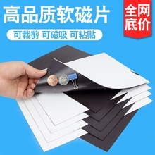 教学广告软磁片吸铁石磁力贴黑板磁力磁铁贴片A4软磁铁带背胶磁贴