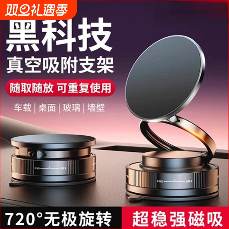 2025新款车载手机支架真空吸附磁吸汽车导航防抖专用吸盘旋转折叠