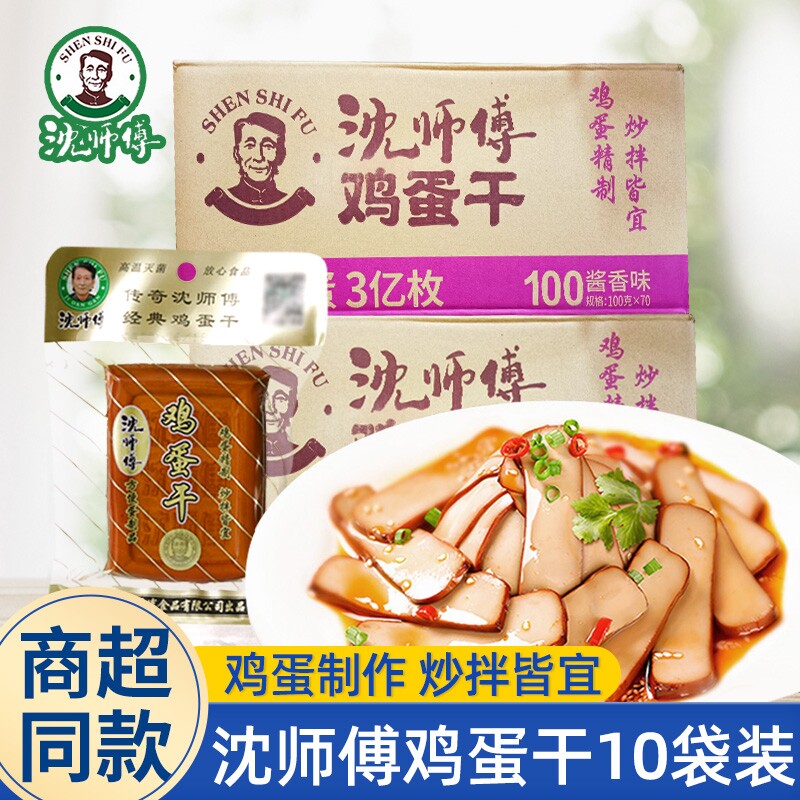 沈师傅鸡蛋干100g酱香味非豆腐干凉拌炒菜开胃小吃即食独立包装