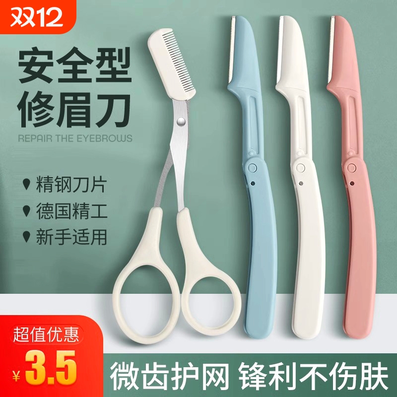 修眉刀新款安全型修眉神器初学者