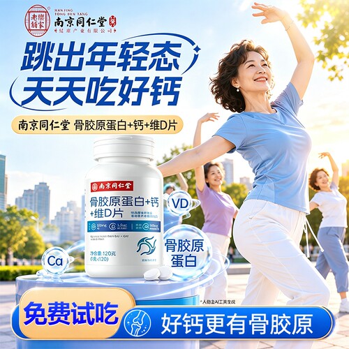 骨胶原蛋白十钙十维d片正品官方旗舰店诺特搭氨糖软骨素钙片肽