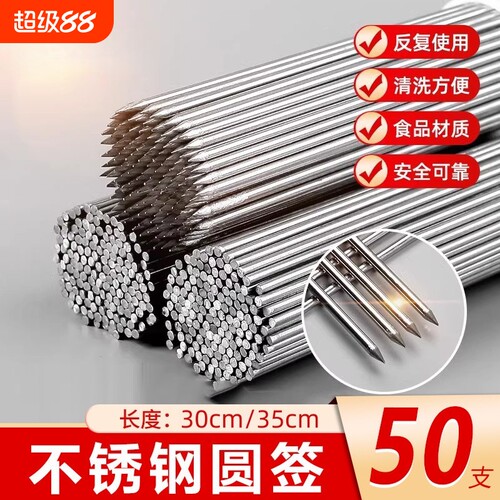 烧烤签子不锈钢铁签子烧烤烤肉圆签羊肉串工具烤串配件家用烧烤针