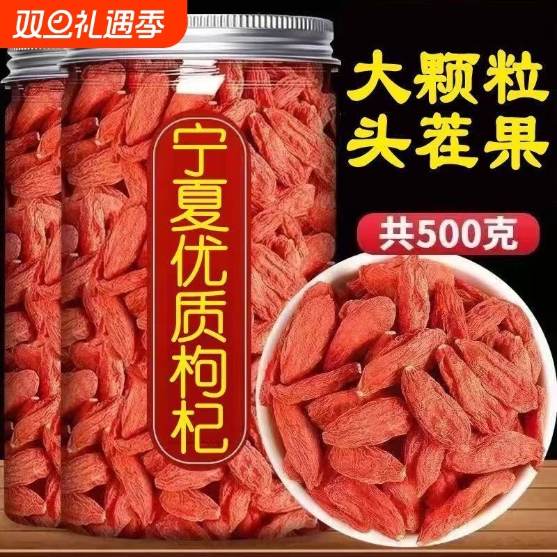 枸杞特优级新枸杞子大颗粒免洗罐装宁夏干正宗头茬泡水特级