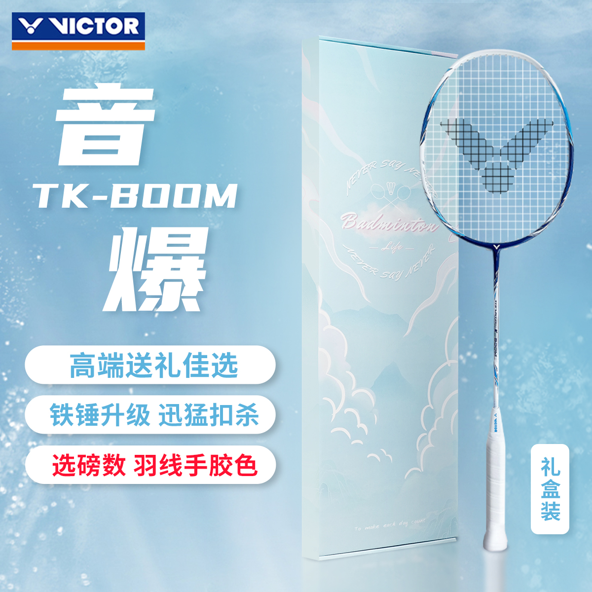 胜利音爆羽毛球拍VICTOR全碳素