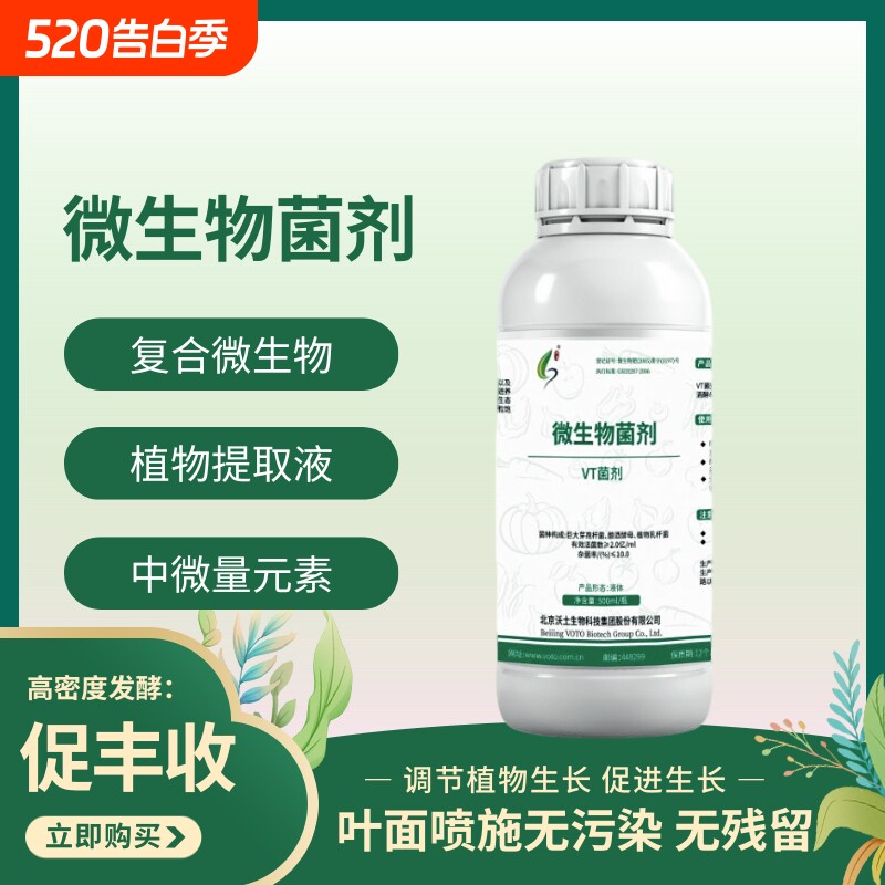 复合微生物菌剂绿植花卉叶面肥肥料专利有机认证元素发酵植物土壤