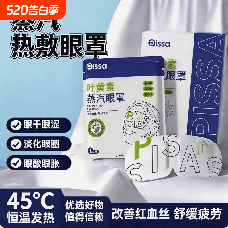 蒸汽眼罩缓解眼睛疲劳黑眼圈叶黄素发热睡眠遮光学生热敷护眼加热