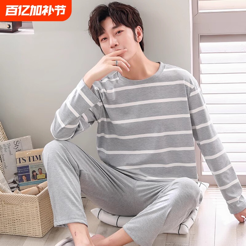 睡衣男士春秋款纯棉长袖男款四季休闲家居服套装上衣居家时尚柔软
