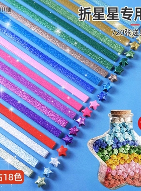 闪钻星星折纸高颜值玻璃瓶子蓝色表白写字幸运星星纸和许愿瓶网红复古渐变色珠光闪闪叠五角星专用手工彩纸条