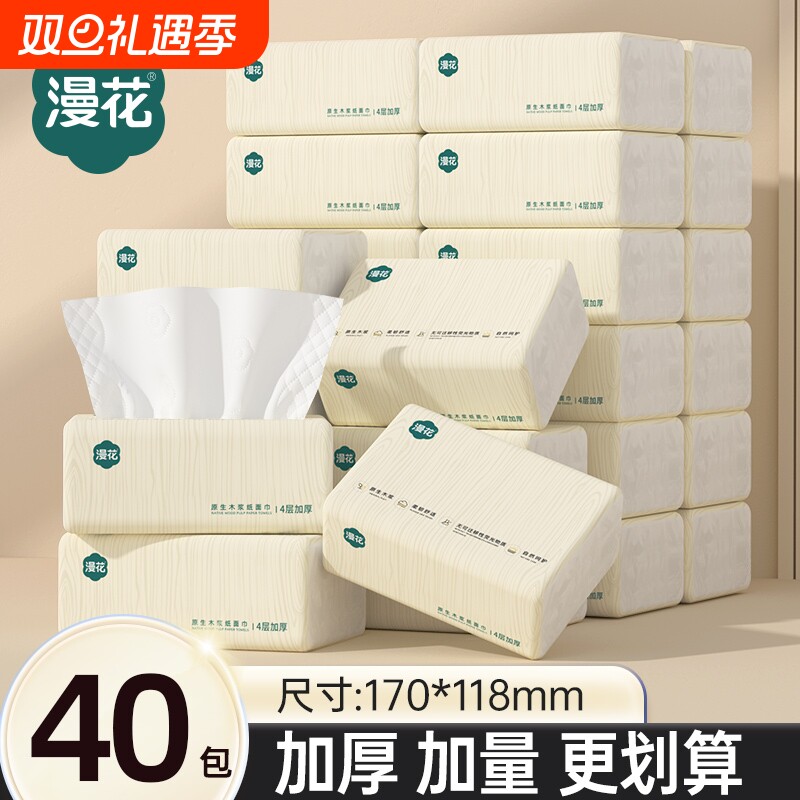漫花抽纸家用纸巾餐巾纸实惠装整箱批小包面巾纸厕所卫生纸抽擦手