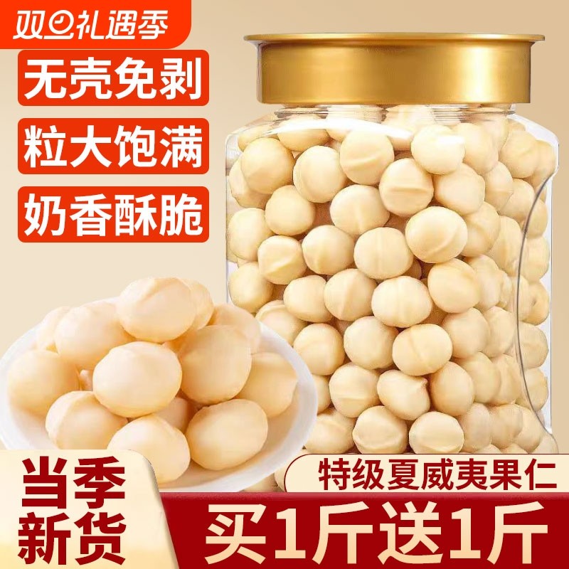 夏威夷果仁2025新货坚果干原味无壳坚果健康零食年货去壳烘焙半粒