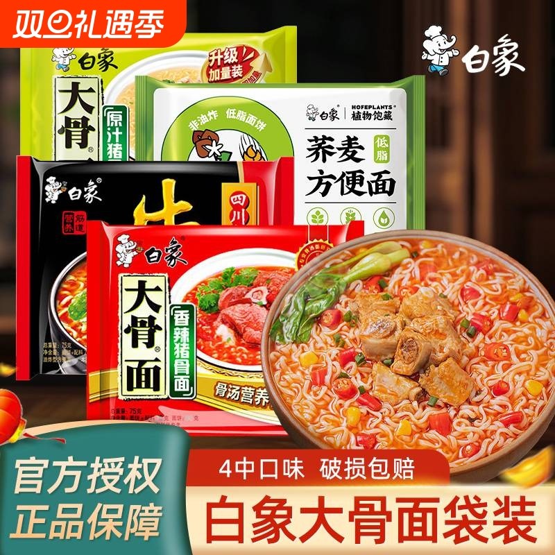 白象袋装泡面大骨面原汁骨汤香辣骨汤红烧牛肉面宿舍夜宵速食食品