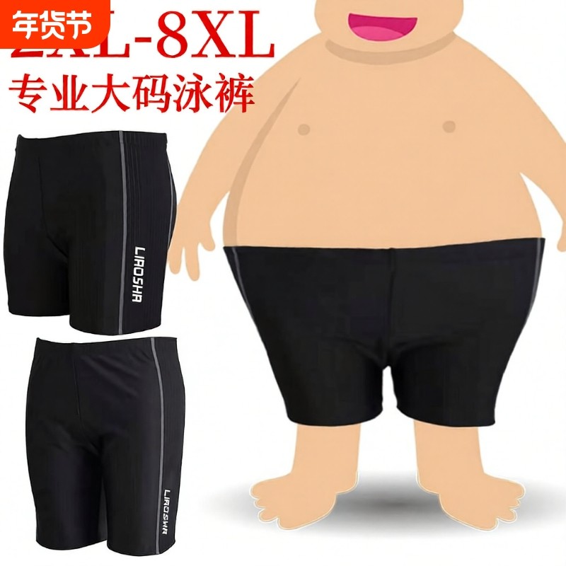男士特大码游泳裤宽松速干平角五分温泉三分肥佬加肥加大泳裤