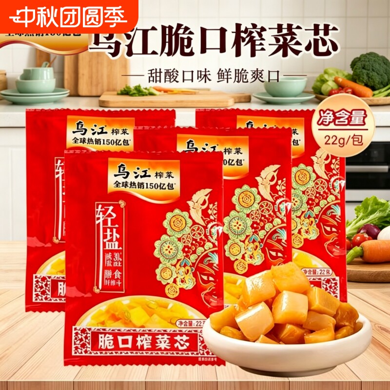 乌江正宗轻盐脆口榨菜芯小包装开味下饭萝卜涪陵榨菜泡菜腌制咸菜图片