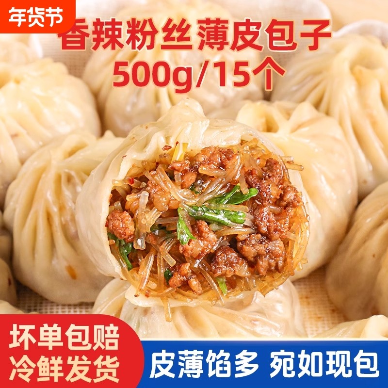 香辣水晶粉丝薄皮包子早餐半成品速食懒人食品速冻小笼包食材鸡蛋,粮油调味/速食/干货/烘焙,包点,淘宝优惠券,粉丝福利购,淘宝优惠卷