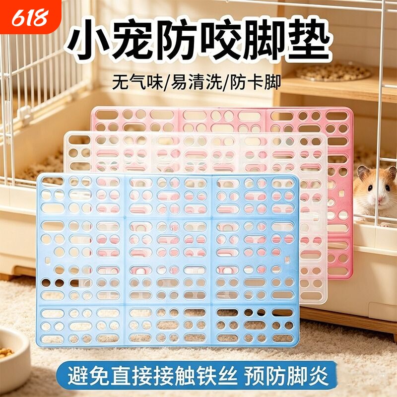 狗垫子塑料垫板猫狗笼子兔子脚垫板散热板宠物垫防啃咬脚垫防咬