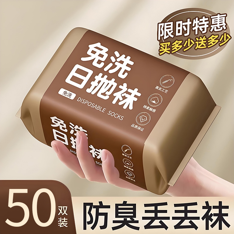 50双袜子一次性男女款日抛免洗袜春夏季旅行出差纯棉防臭吸汗中筒