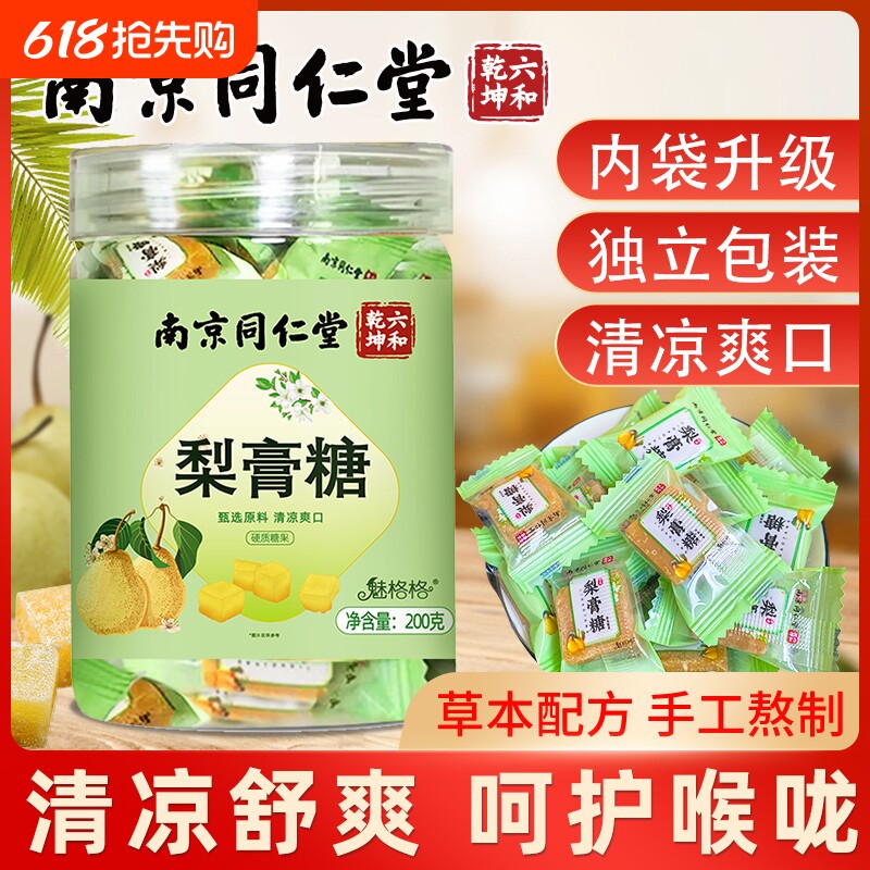 北京同仁堂金银花罗汉果梨膏糖纯手工秋梨膏非化痰百草润喉糖果AA